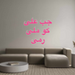 Custom Neon: جب علی
کو ملی...